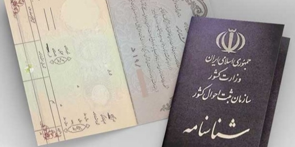 ترجمه رسمی شناسنامه