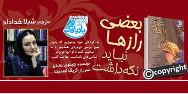 رونمایی از ترجمه کتاب جدید شیلا خداداد