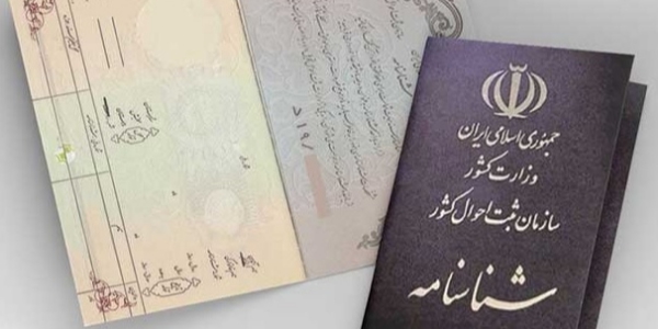 ترجمه رسمی شناسنامه