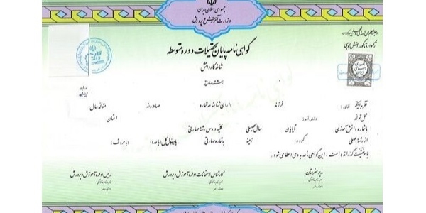 ترجمه رسمی مدارک تحصیلی مدرسه